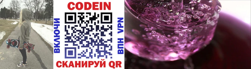 Кодеин Purple Drank  Валдай 
